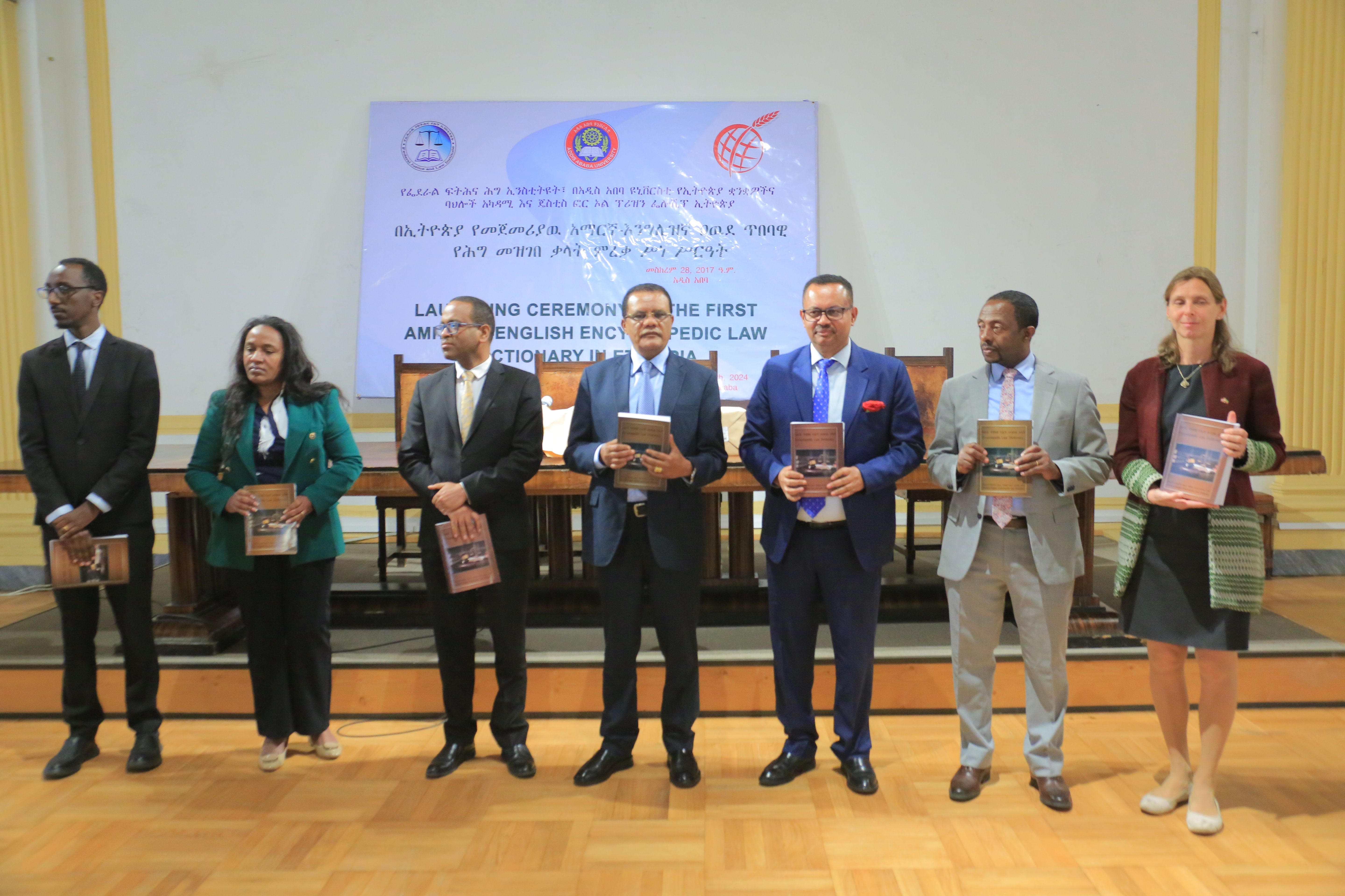 You are currently viewing The Amharic-English Encyclopedic Law Dictionary has been launched